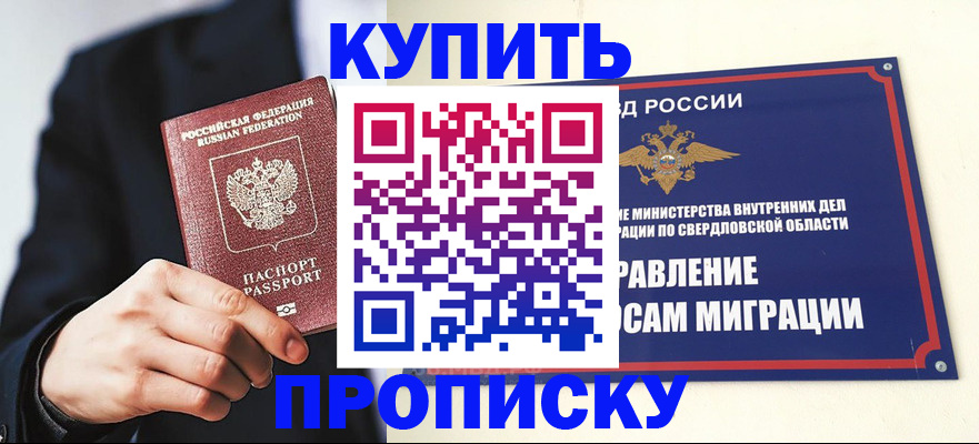 прописка для школы в Димитровграде