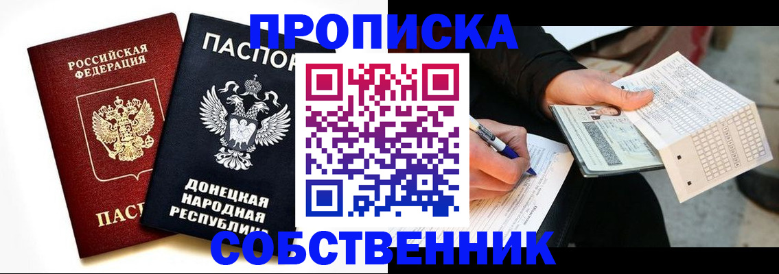 прописка штамп в Димитровграде